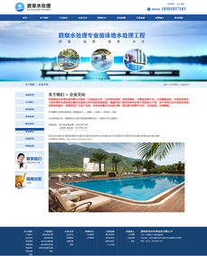 大氣藍(lán)色水處理機(jī)械設(shè)備電子集團(tuán)官方網(wǎng)站建設(shè)方案